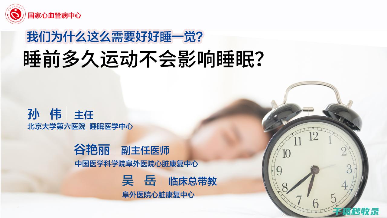运动与睡眠质量：适度运动如何帮助你睡得更好 (运动与睡眠质量关系问卷调查)