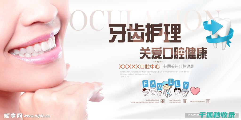 牙齿日常护理：细节决定牙齿健康 (牙齿日常护理小常识)