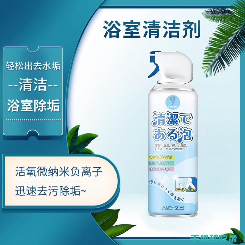 浴室清洁利器：自制清洁剂的妙用 (浴室清洁利器怎么安装)