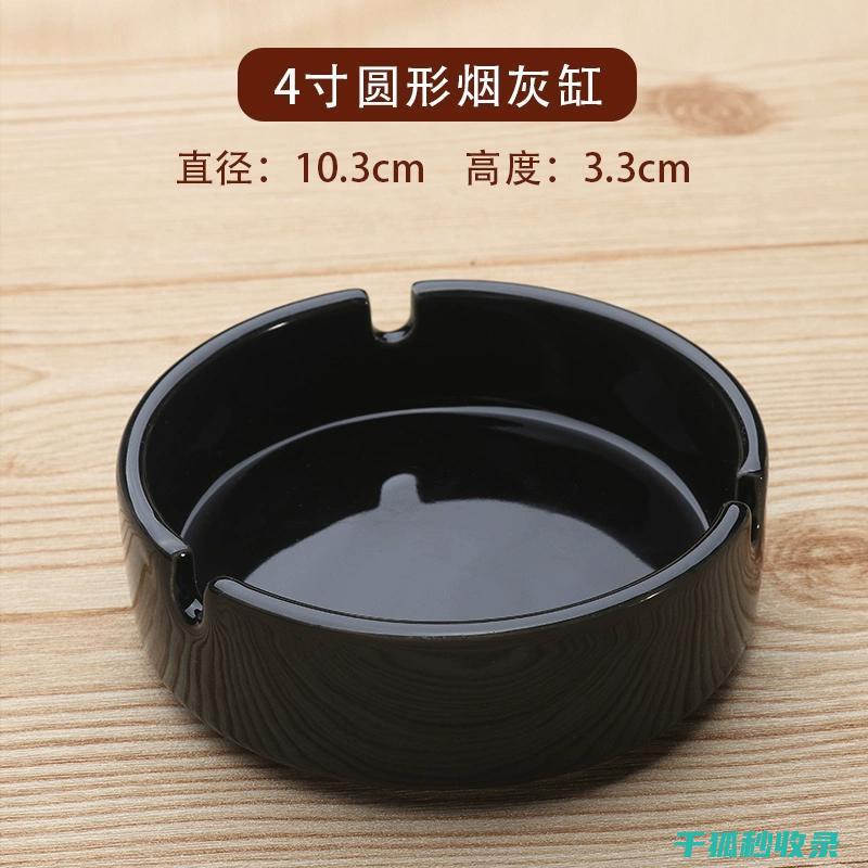 去除旧烟灰缸里的霉点，保持烟灰缸干净整洁 (去除旧烟灰缸异味)
