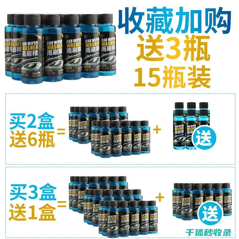 DIY雨刮水：清洁汽车玻璃的最佳选择 (制作雨刮水)