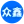 郴州众鑫检测有限公司