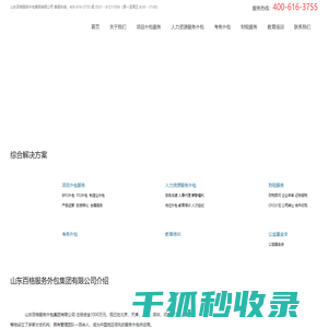 山东劳务外包