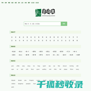 字典大全