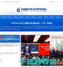 中国国家创新与发展战略研究会