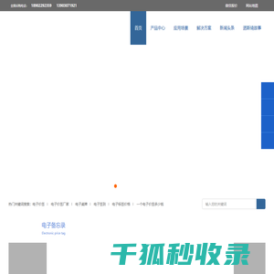 智能电子标签