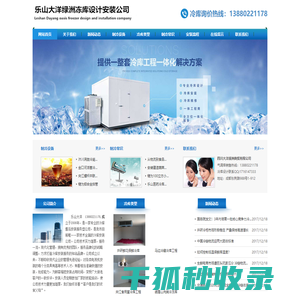 乐山保鲜库造价.乐山气调库设计.13880221178.乐山冻库价格.乐山冷库安装