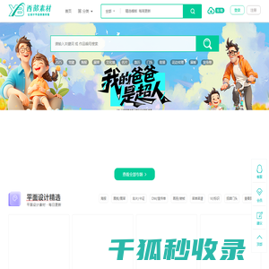 西部素材网