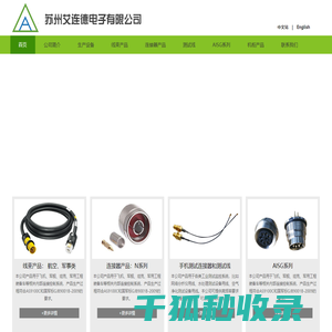 苏州艾连德电子有限公司