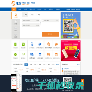 火车票网上订票