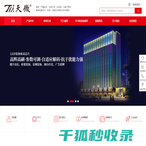 深圳市天微电子股份有限公司
