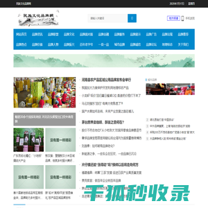 民族文化品牌网