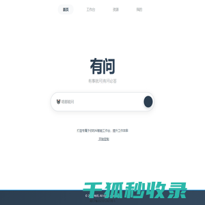 有问