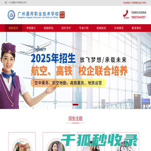 广州通用职业技术学校