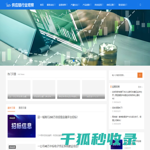 中国供应链金融网