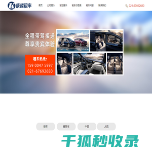 上海租车公司