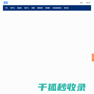通查官网