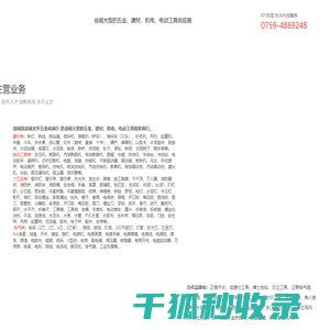 徐闻县徐城光华五金化商行