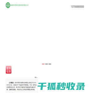 深圳市若怀信息科技有限公司