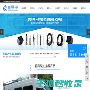 湖南碧霄环境科技有限公司
