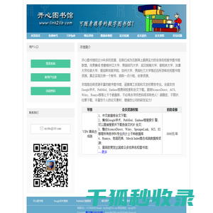 开心图书馆