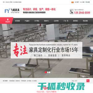 东莞飞越家具有限公司