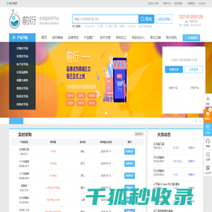 前衍化学网
