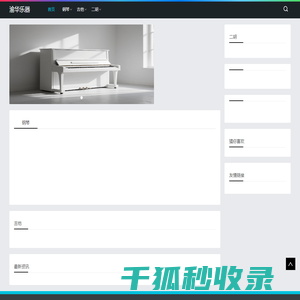 渝华乐器资讯网