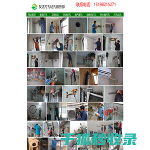 打孔钻孔师傅