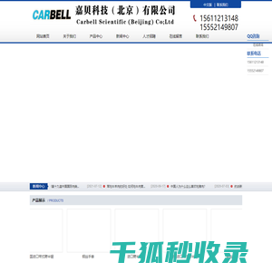 嘉贝科技（北京）有限公司