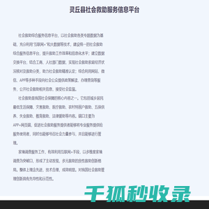社会救助服务平台