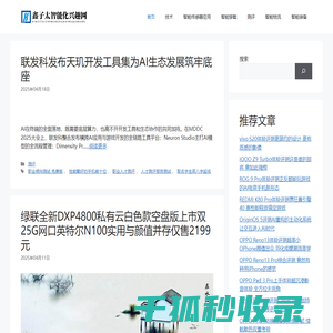 鑫子太智能化兴趣网