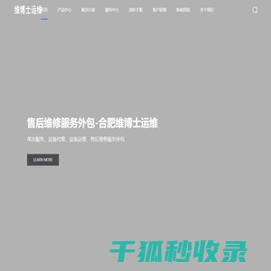合肥维博士运维