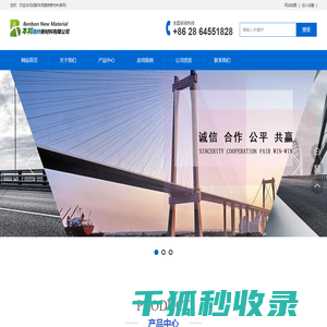 成都本邦路桥新材料有限公司