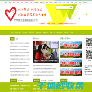 大学生志愿服务西部计划
