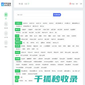 可可试卷