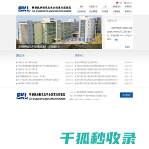 精密微纳制造技术全国重点实验室