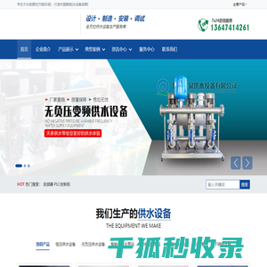 无负压变频供水设备