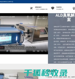 PLD臭氧发生器