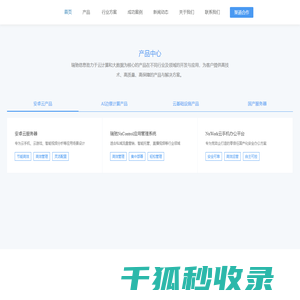 深圳市瑞驰信息技术有限公司