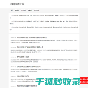 深圳发电机出租