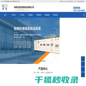 撬装加油装置