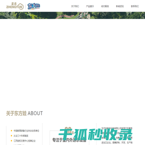 东方娃教学设备有限公司