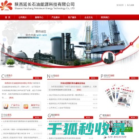 陕西延长石油能源科技有限公司
