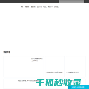 企业IT培训