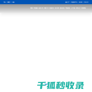 重庆科创职业学院门户网站〔www.cqie.cn〕·首页