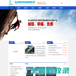 黄山派尼尔科技发展有限公司