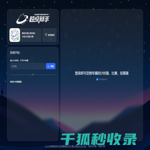 超级辩手计时器