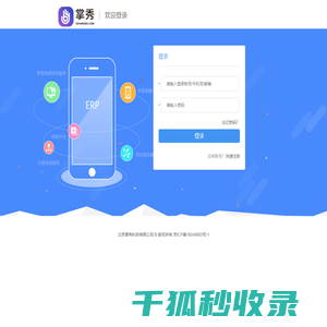 掌秀云ERP