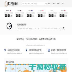 世界时间网